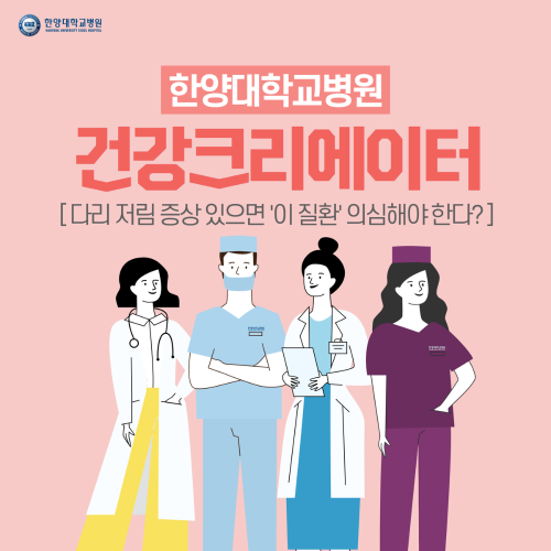 다리 저림 증상 있으면 '이 질환' 의심해야 한다?